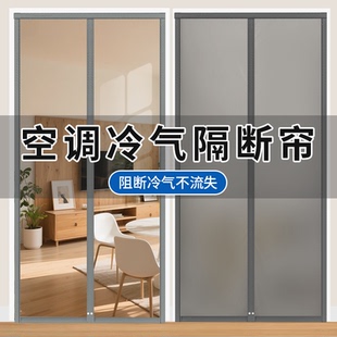 加厚防窥空调门帘隔冷气新款保暖隔油烟阻断魔术贴门帘子磁性无痕