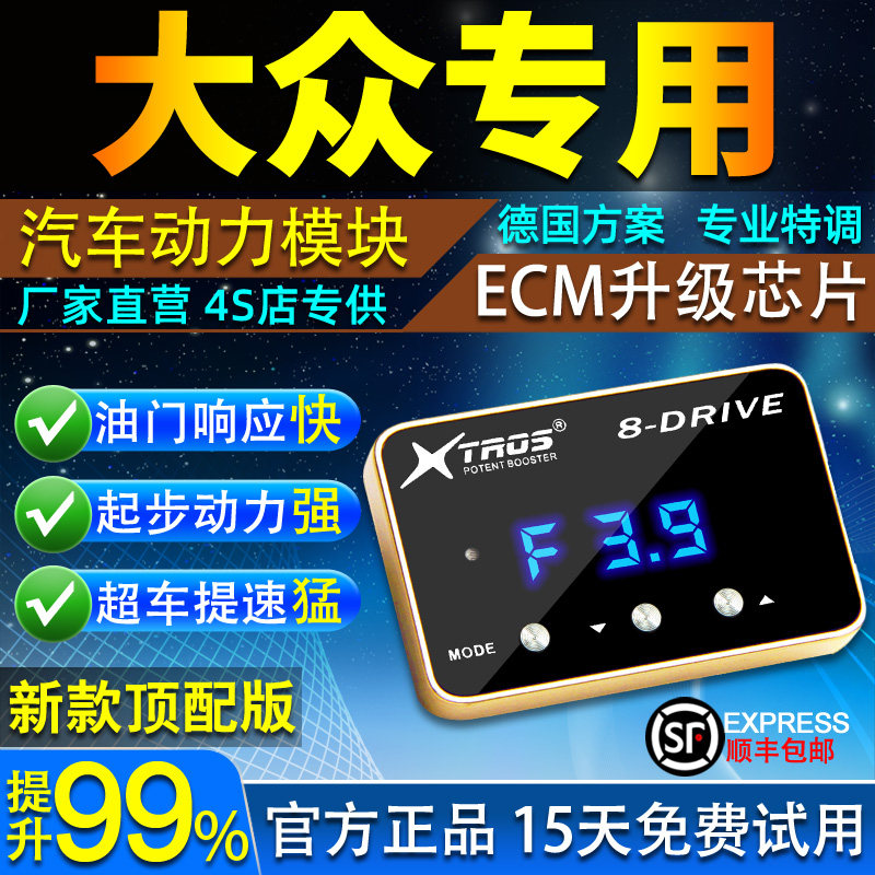 电子油门加速器专用大众途锐蔚领探岳辉腾CC动力外挂提升改装