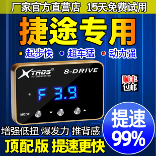 X95汽车动力提升改装 plus X70 电子油门加速器专用捷途旅行者X90