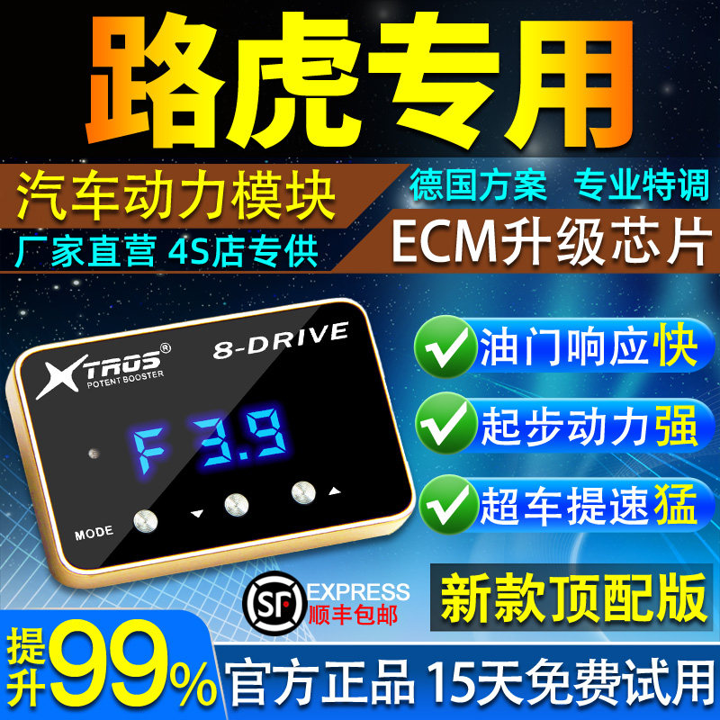 电子油门加速器专用路虎发现4神行者2揽胜极光卫士动力升级改装