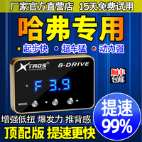 電子油門(mén)加速器專(zhuān)用長(zhǎng)城哈弗H6/H9/H2/M6/H8/F7外掛動(dòng)力提升改裝