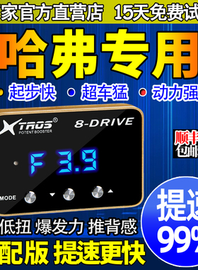 电子油门加速器专用长城哈弗H6/H9/H2/M6/H8/F7外挂动力提升改装