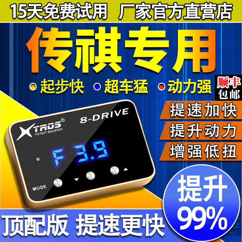 电子油门加速器专用传祺M8/M6/GA6传祺GS4/GS8影豹酷提升动力改装