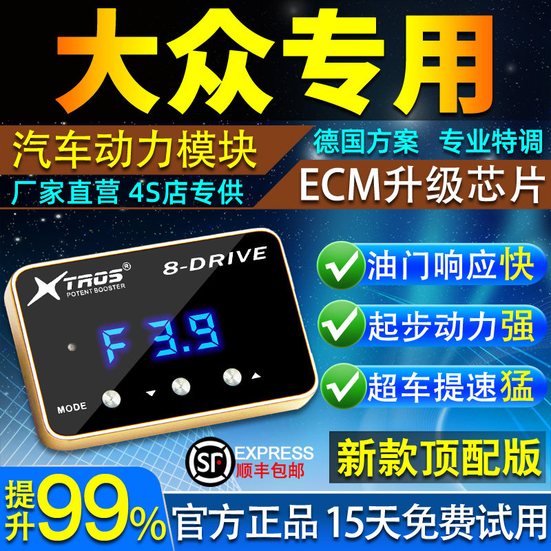 电子油门加速器专用大众宝来朗逸POLO捷达桑塔纳速腾动力提升改装