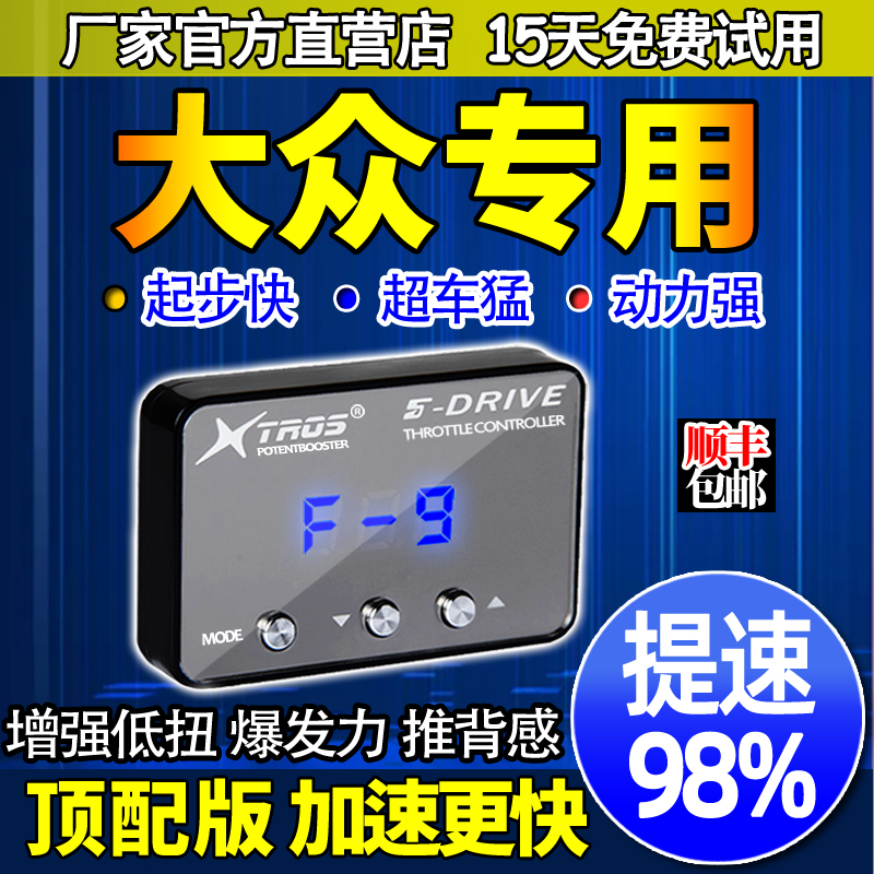 电子油门加速器专用大众迈特威T5T6凯路威夏朗caddy动力提升改装