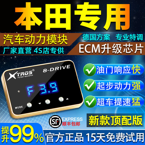 电子油门加速器专用本田思域CRV雅阁HRV奥德赛XRV艾力绅动力改装