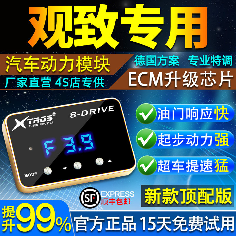 电子油门加速器专用观致5S观致3/7外挂ECU涡轮动力提升改装