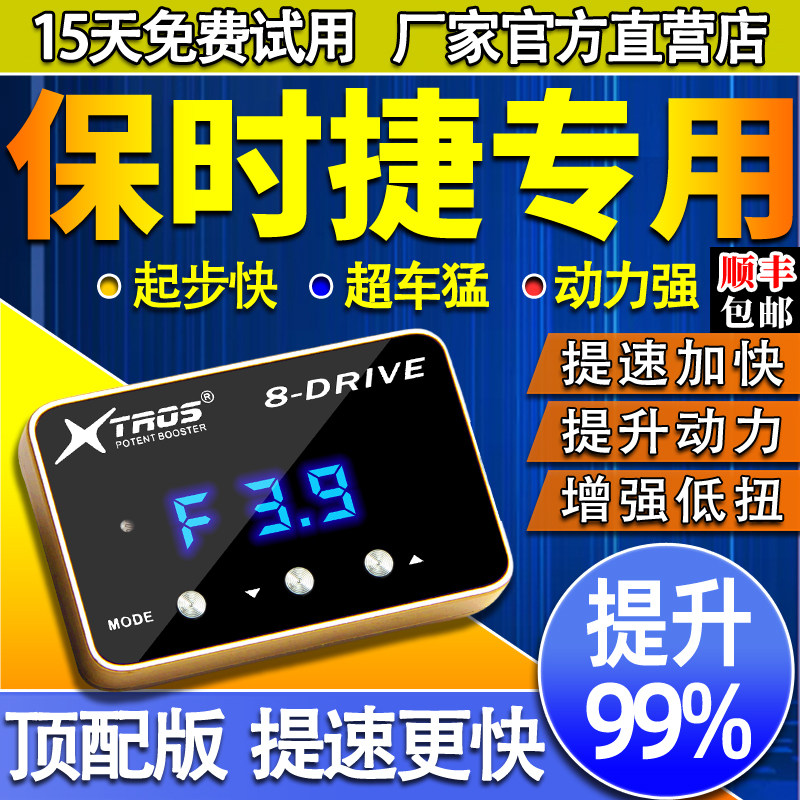 电子油门加速器专用保时捷卡宴Cayenne帕拉梅拉MACAN动力升级改装