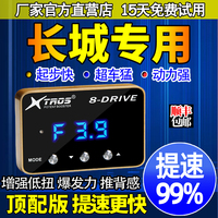 電子油門(mén)加速器專(zhuān)用長(zhǎng)城炮H5/H3風(fēng)駿5/7坦克500/300動(dòng)力提升改裝