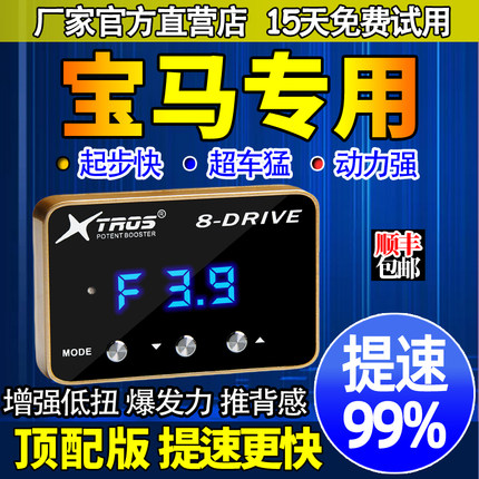 电子油门加速器专用宝马320/325/520/525/730/X4/X6动力提升改装