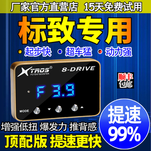 4008旅行者动力提升改装 电子油门加速器专用标致206 307标致5008