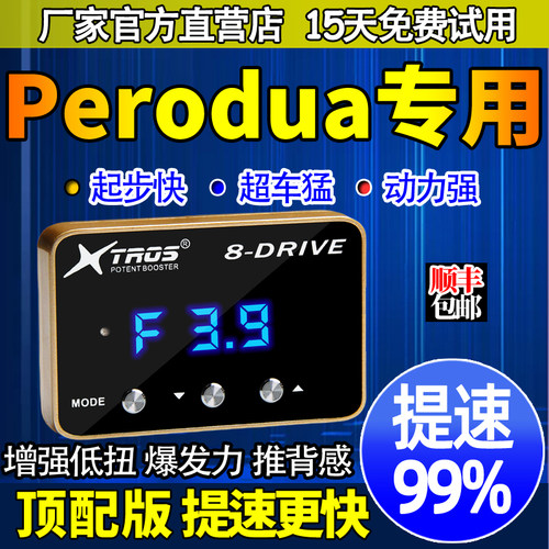 电子油门加速器专用perodua axia/Bezza/Alza/Myvi/Aruz/proton