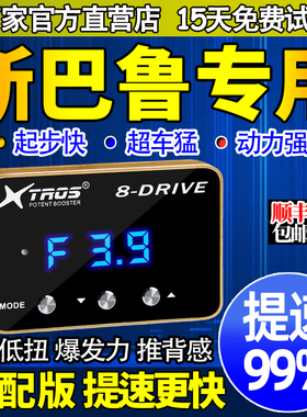 电子油门加速器专用斯巴鲁XV森林人力狮傲虎翼豹外挂动力提升改装