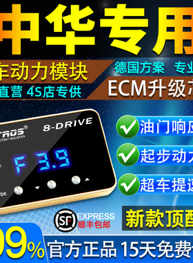 电子油门加速器专用中华V7V5/CMC J Space菱利zinger动力提升改装