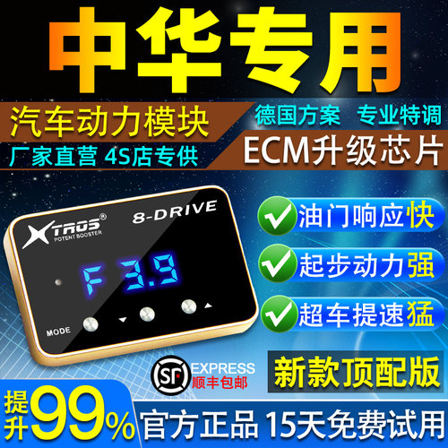 电子油门加速器专用中华V7V5/CMC J Space菱利zinger动力提升改装