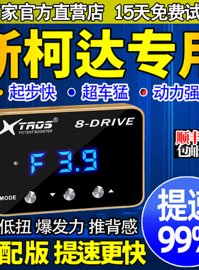 电子油门加速器专用斯柯达明锐昕锐昊锐晶锐野帝ECU动力提升改装