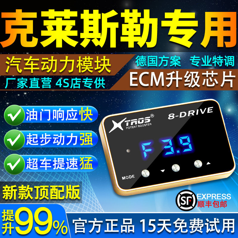 电子油门加速器专用克莱斯勒300C大捷龙铂锐动力ECU外挂升级改装