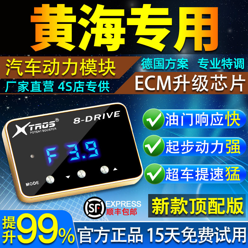 电子油门加速器专用黄海皮卡N3/N2/N1S/N7外挂电脑动力升级改装