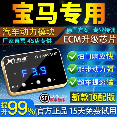 电子油门加速器专用宝马X5/X3/7系3系5系M3/M5Z4动力升级外挂改装