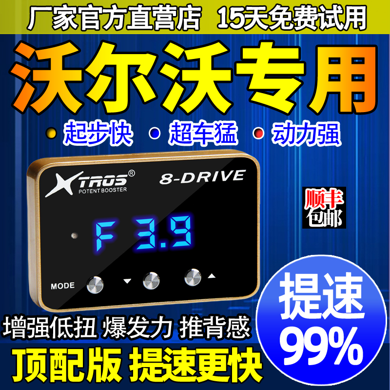 电子油门加速器专用沃尔沃XC90/C30/S80/XC40/S60V60动力提升改装