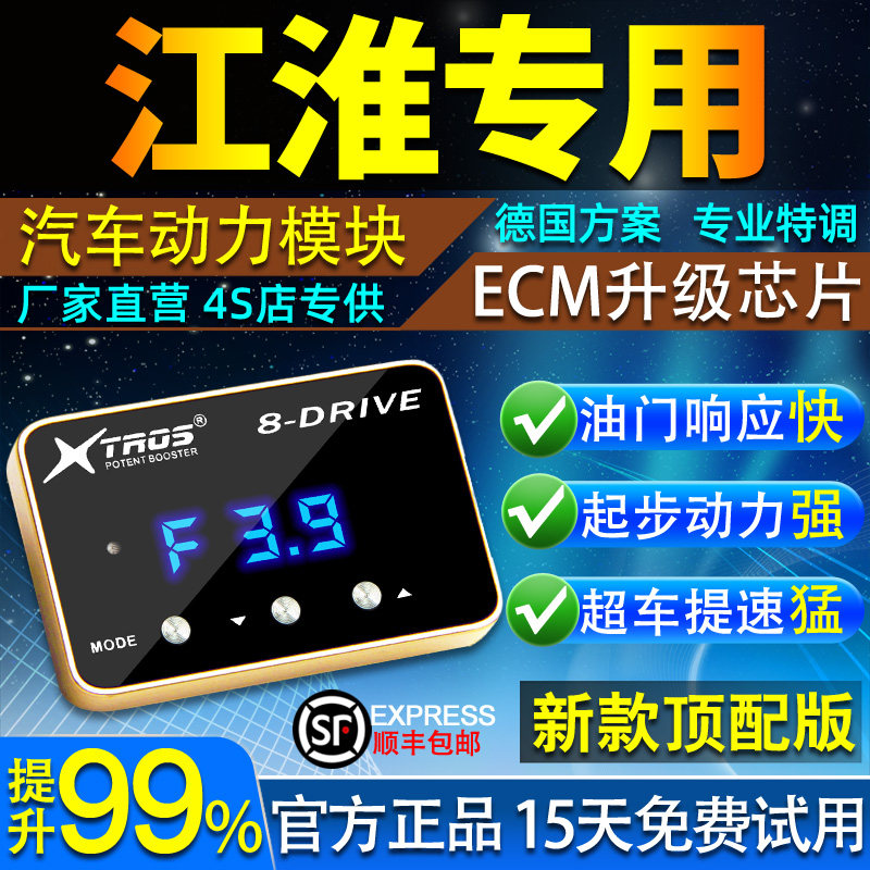 电子油门加速器专用江淮帅铃T6/T8悍途皮卡外挂涡轮动力提升改装