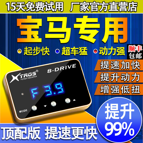 电子油门加速器专用宝马X5/X3/7系3系5系M3/M5Z4动力升级外挂改装