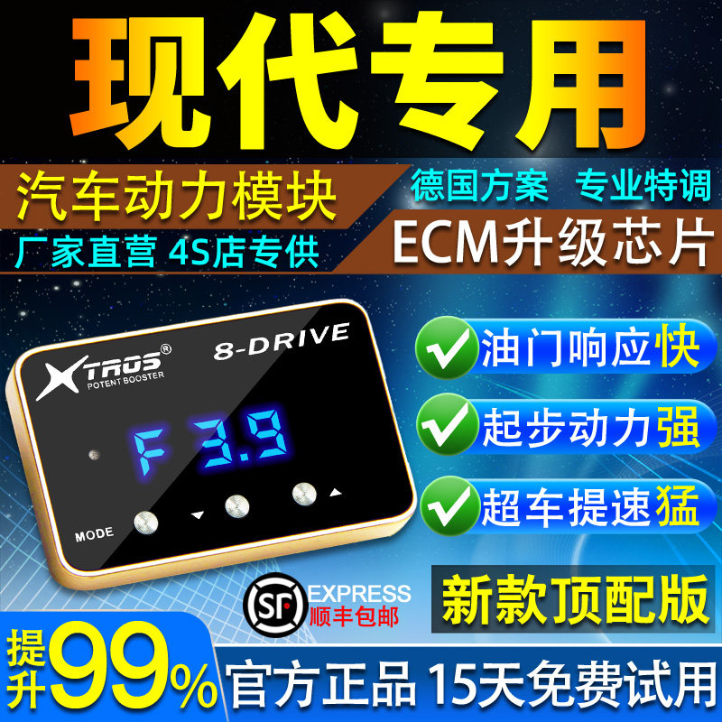 电子油门加速器专用现代H1胜达ix35库斯途Tucson途胜Santa fe改装