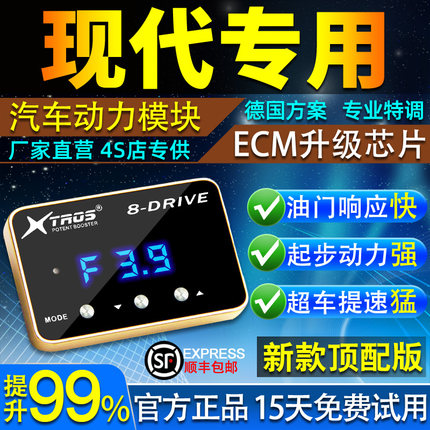 电子油门加速器专用现代H1胜达ix35库斯途Tucson途胜Santa fe改装