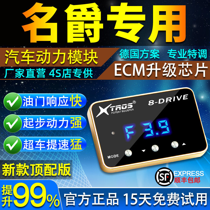 电子油门加速器专用名爵HS/ZS/GS锐行腾MG3/5/6领航动力提升改装