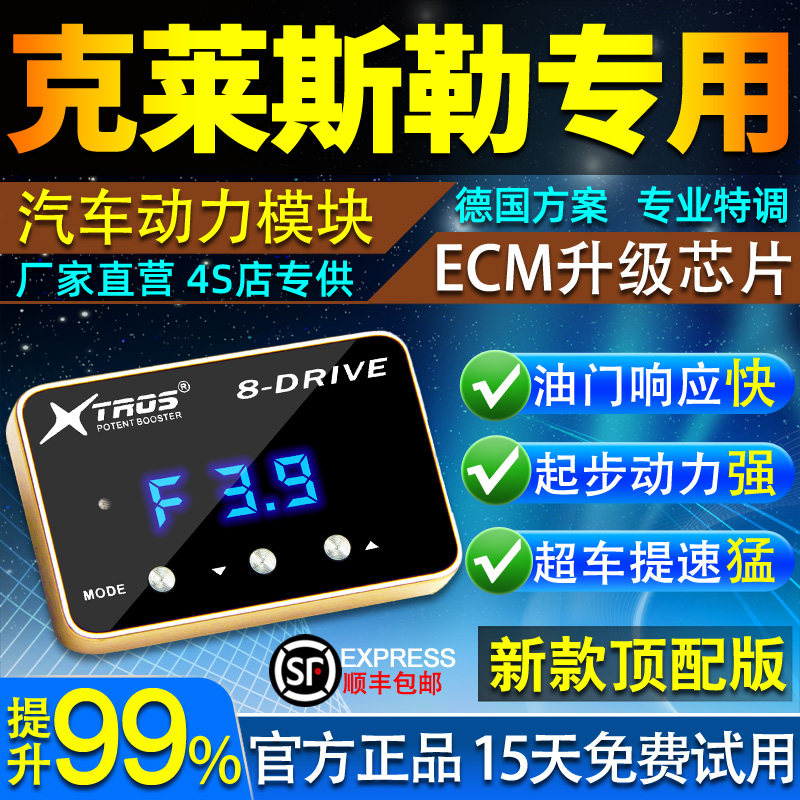 电子油门加速器专用克莱斯勒300C大捷龙铂锐动力ECU外挂升级改装