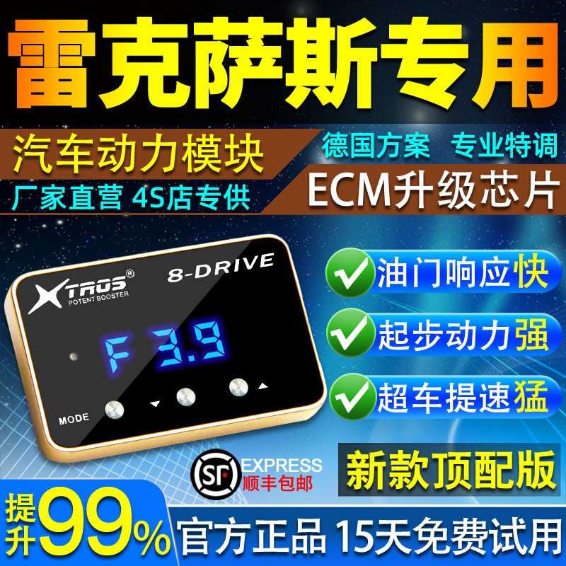 电子油门加速器专用雷克萨斯RX/ES/GS/NX/IS/LS/GX/LX/CT动力改装