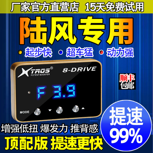 电子油门加速器专用陆风X7/X5陆风X8/X9荣曜外挂ECU动力提升改装