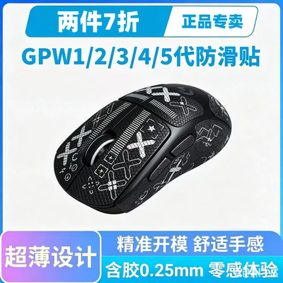 适用罗技GPW鼠标防滑贴gpw二代2金刚三代3吸汗贴纸5代全包