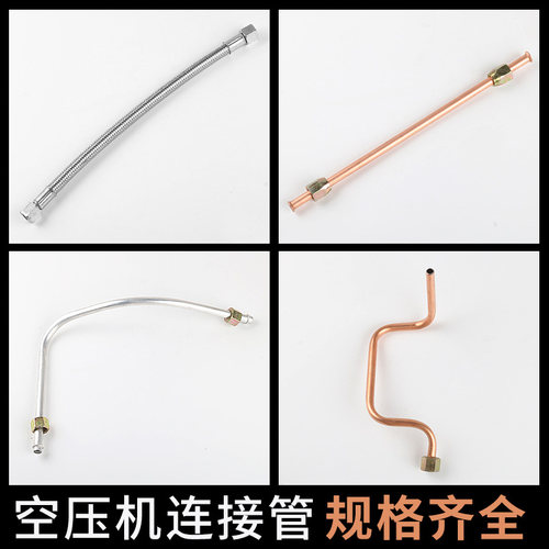 精品小型空压机配件气泵单向阀连接铜管无油静音机软管直连机铝管 - 封面