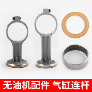 无油空压机配件静音气泵连杆曲轴承皮碗气缸阀片阀板压板缸套活塞