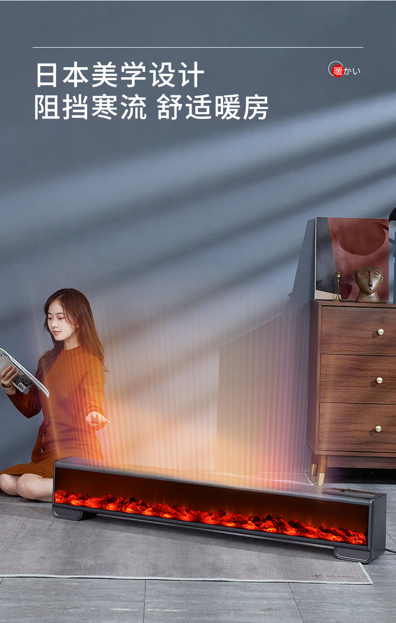日本节能踢脚线取暖器