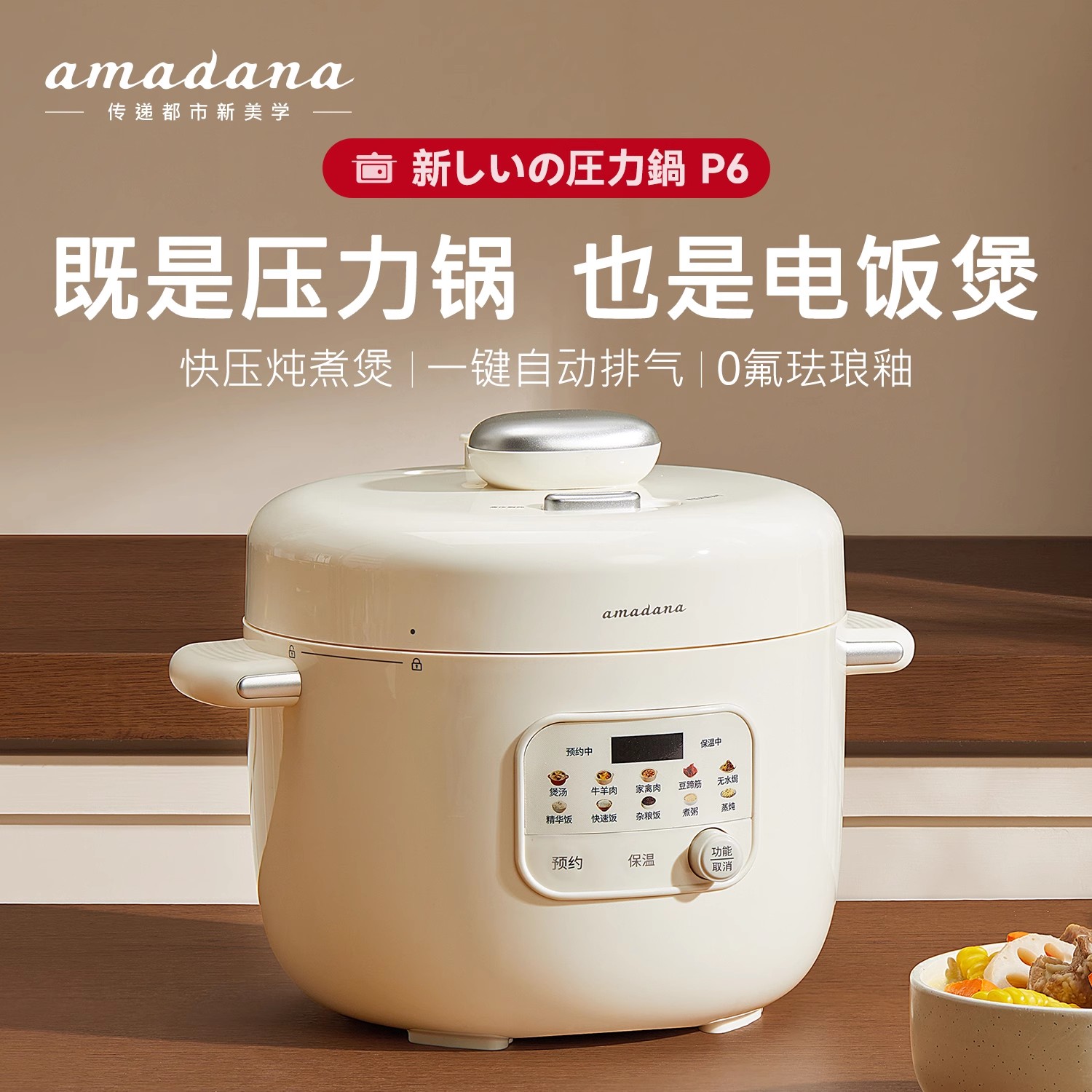 日本amadana艾曼达电压力锅3L小型家用饭煲多功能二合一2025新款