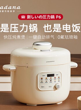 日本amadana艾曼达电压力锅3L小型家用饭煲多功能二合一2025新款