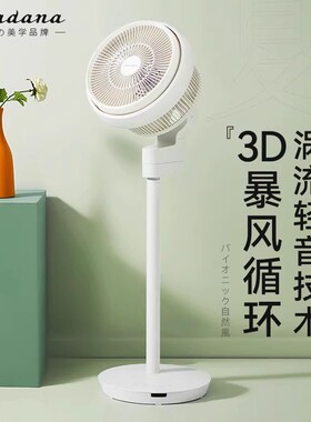 amadana空气循环扇落地扇家用轻音3D台立式涡轮对流电风扇C2/C3