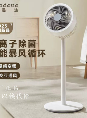 日本amadana艾曼达空气循环扇轻音智能电风扇遥控台立式落地扇C12