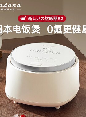 日本amadana艾曼达电饭煲R2家用蒸饭锅3到4人小型多功能低糖2.8L