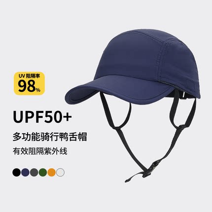 夏秋季户外骑行防晒遮阳帽男女休闲弯檐鸭舌帽小帆船防风冲浪帽潮
