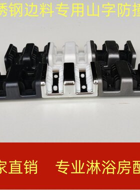淋浴隔断干湿分离 推拉移门防撞块塑料橡胶垫304不锈钢淋浴隔断