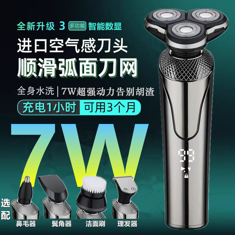 德国进口5D智能电动剃须刀男便携式刮胡刀新款送男友三刀头胡须刀
