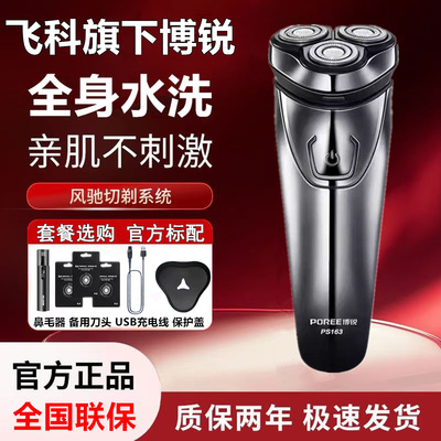 飞科剃须刀电动博锐正品联保送礼
