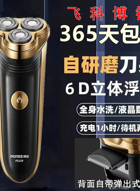 2026新款飞科博锐剃须刀男电动刮胡刀3D防夹须胡须刀全身水洗正品