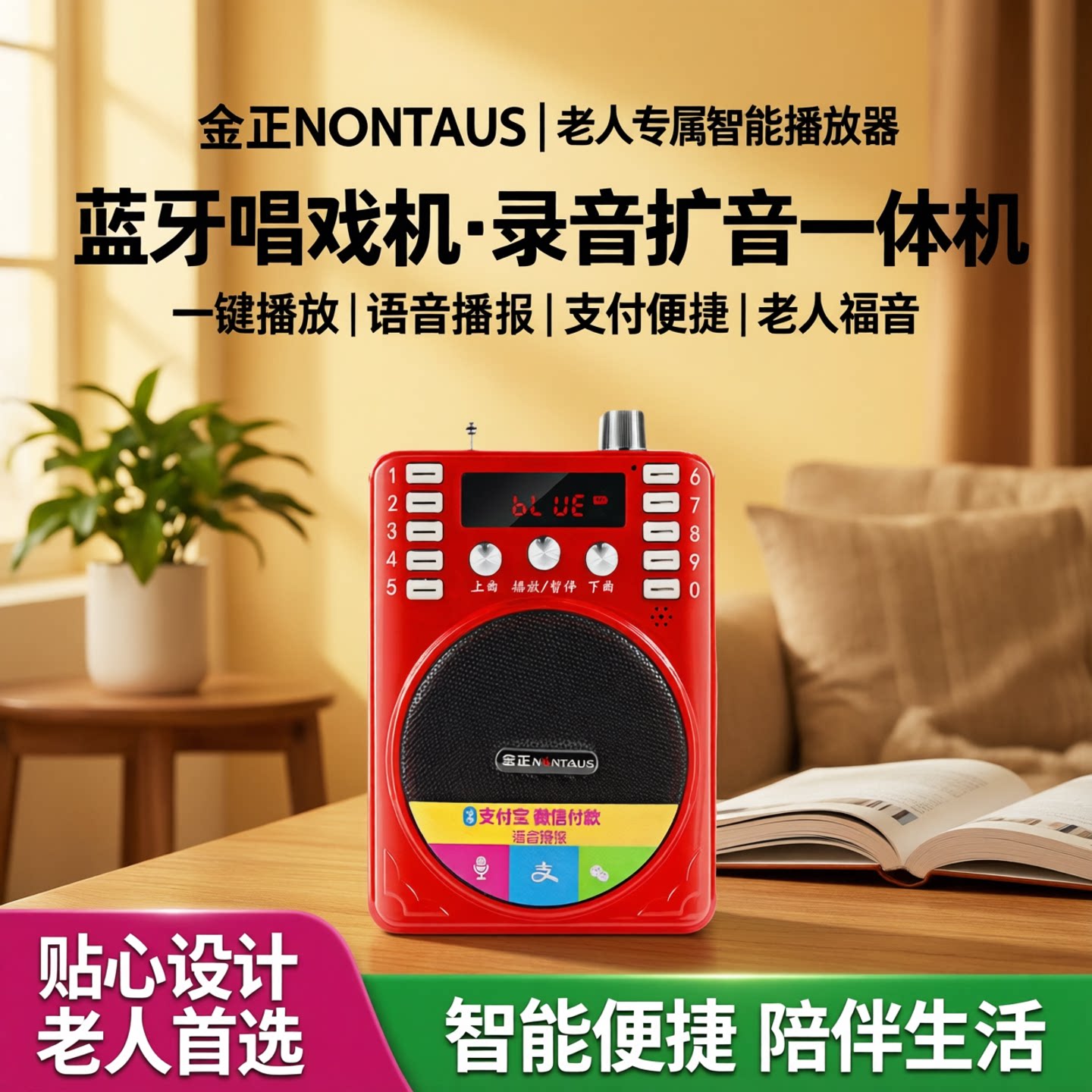 金正收音机老人专用音箱老年播放器蓝牙唱戏机录音机小音响扩音器