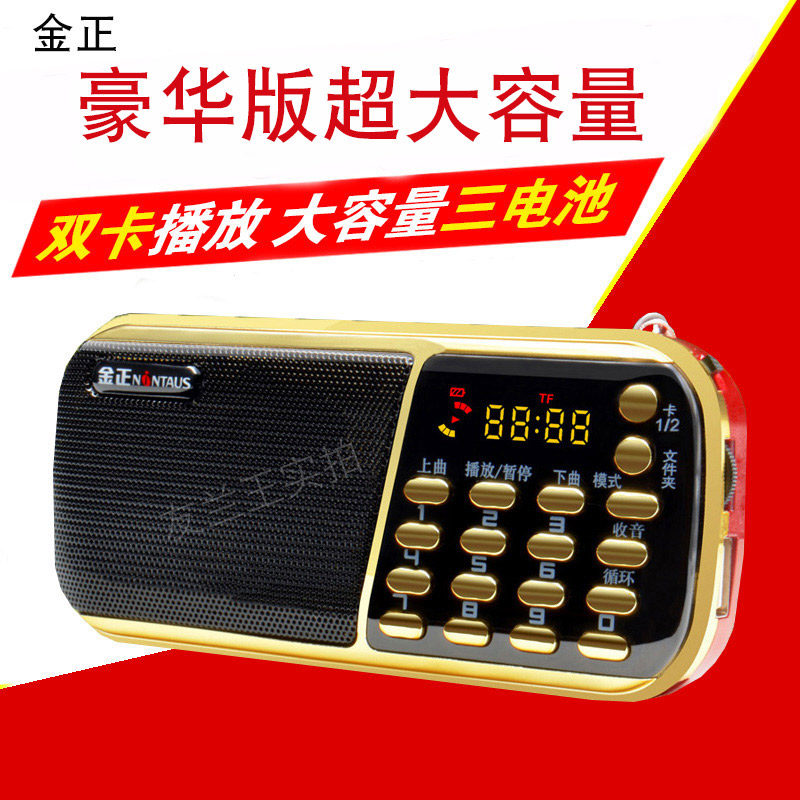 金正收音机老人专用迷你便携式音箱小音响老年播放器可充电唱机机