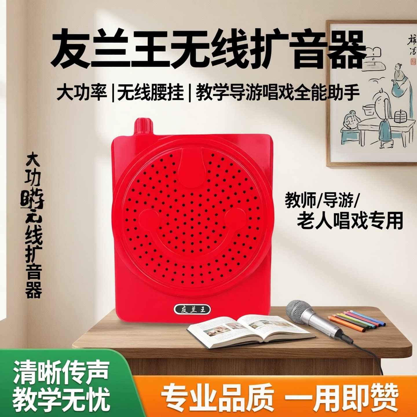 友兰扩音器大功率小蜜蜂教学教师专用无线腰挂导游录音老人唱戏机