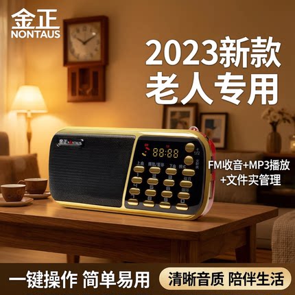 收音机老人专用2023新款高端老年人播放一体机多功能FM小型播放器